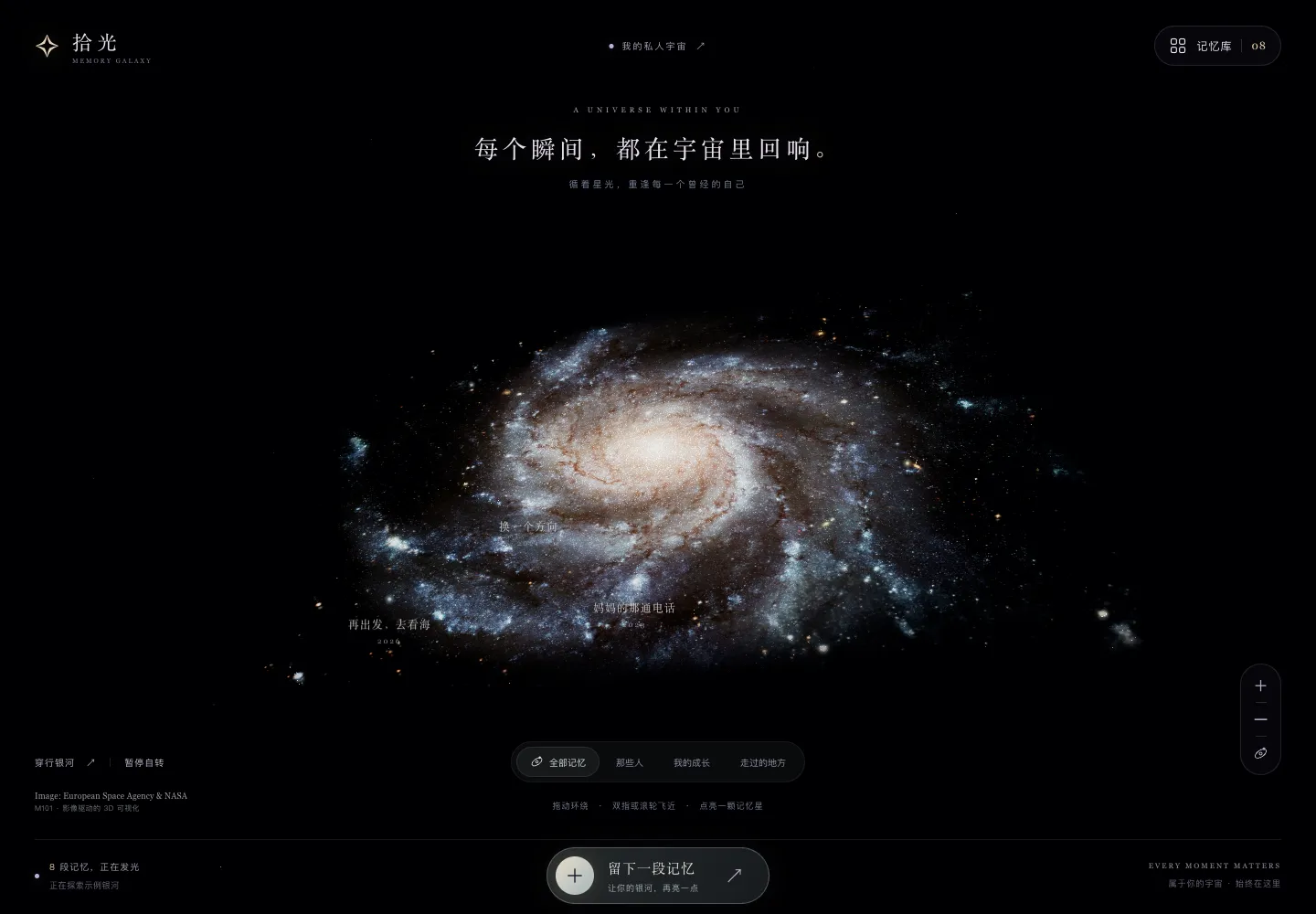 拾光记忆银河桌面原型:银河中的故事星点、主题入口与留下一段记忆按钮